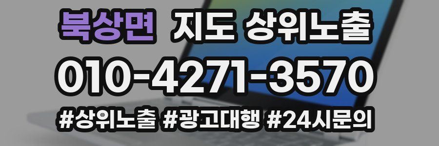 북상면 지도 상위 노출
