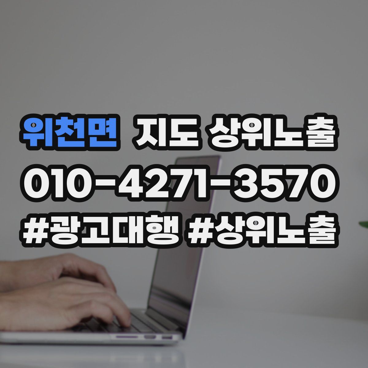 위천면 지도 상위 노출