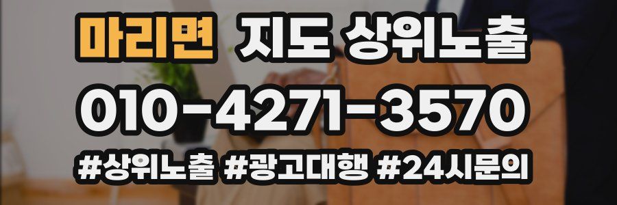 마리면 지도 상위 노출