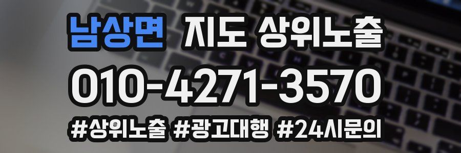 남상면 지도 상위 노출