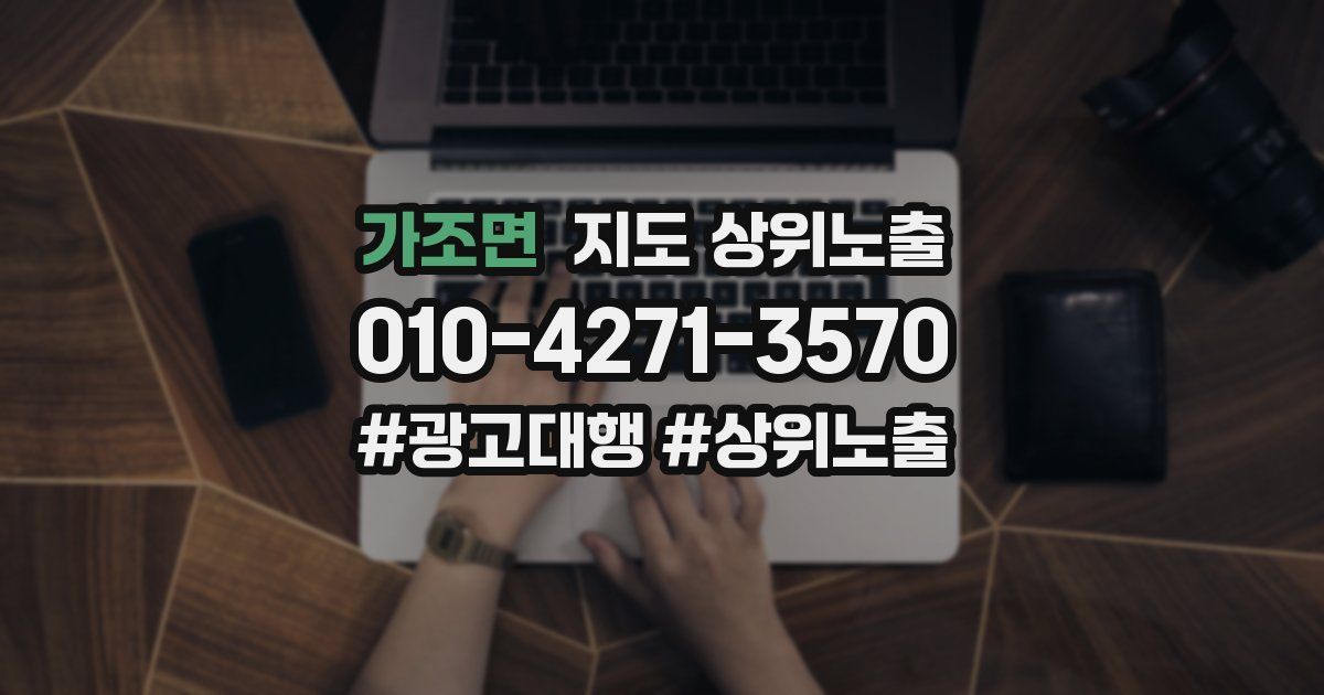 가조면 지도 상위 노출