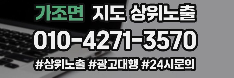 가조면 지도 상위 노출