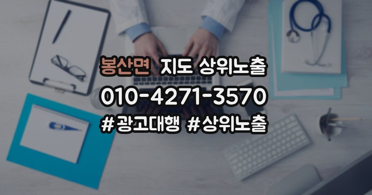 봉산면 지도 상위 노출