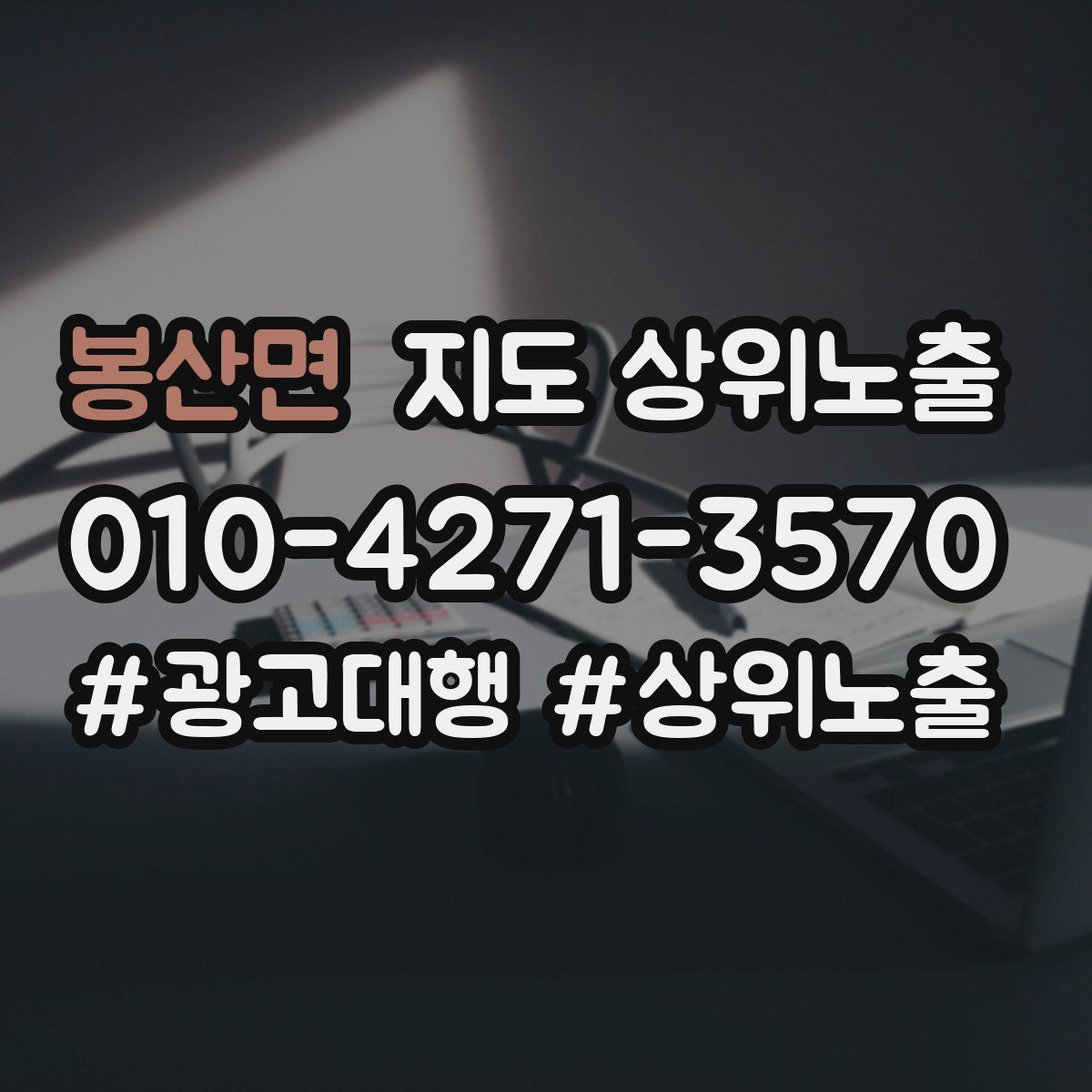 봉산면 지도 상위 노출