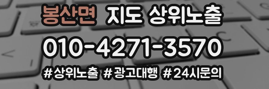 봉산면 지도 상위 노출