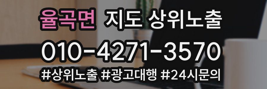 율곡면 지도 상위 노출