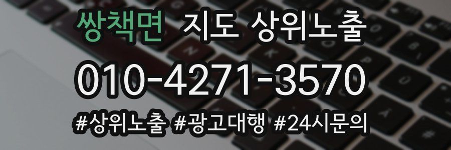 쌍책면 지도 상위 노출