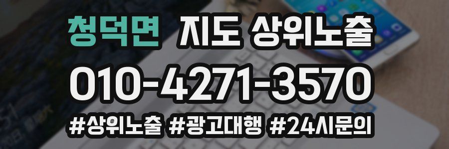 청덕면 지도 상위 노출