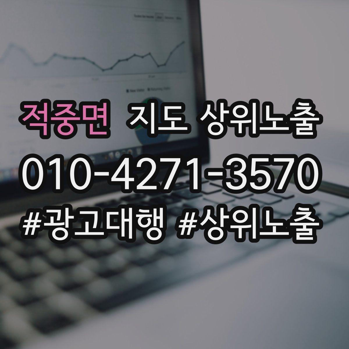 적중면 지도 상위노출 문의 전환율을 올리는 응대 기준