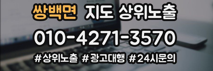 쌍백면 지도 상위 노출