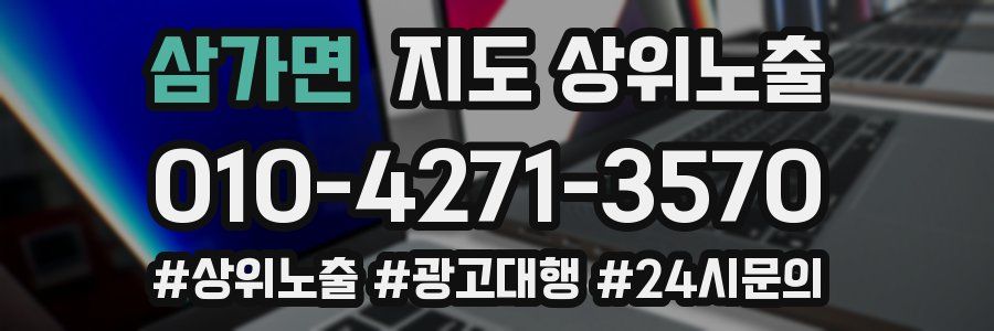 삼가면 지도 상위 노출