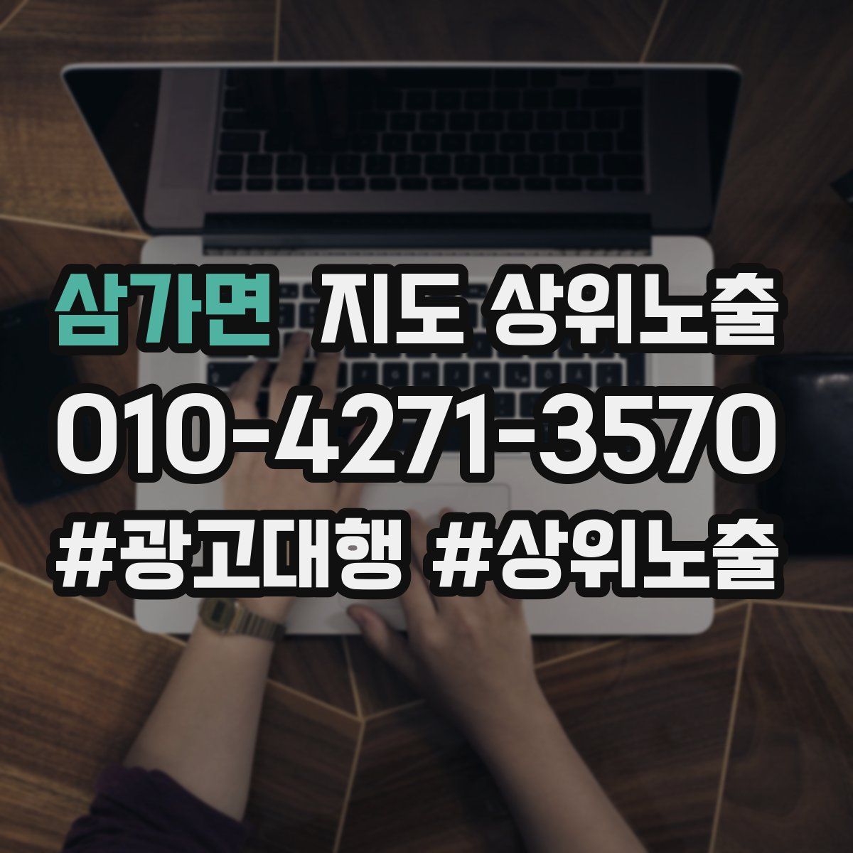 삼가면 지도 상위 노출