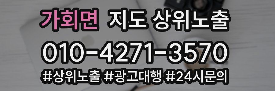 가회면 지도 상위 노출