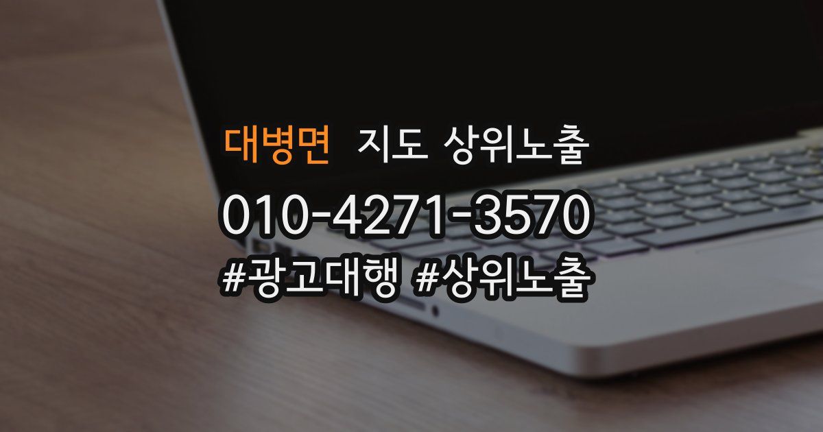 대병면 지도 상위 노출