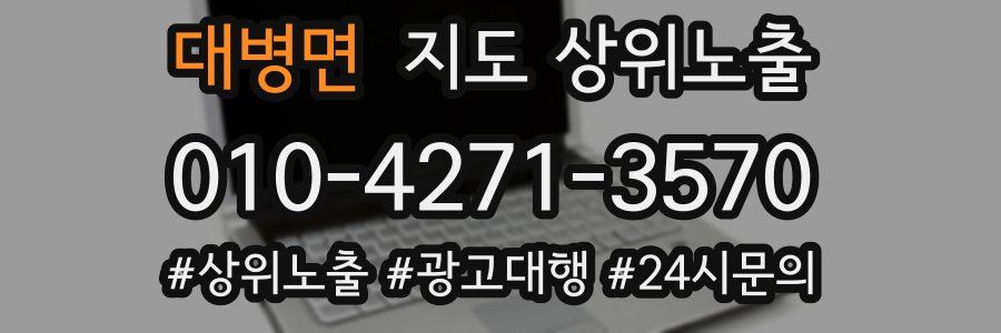 대병면 지도 상위 노출