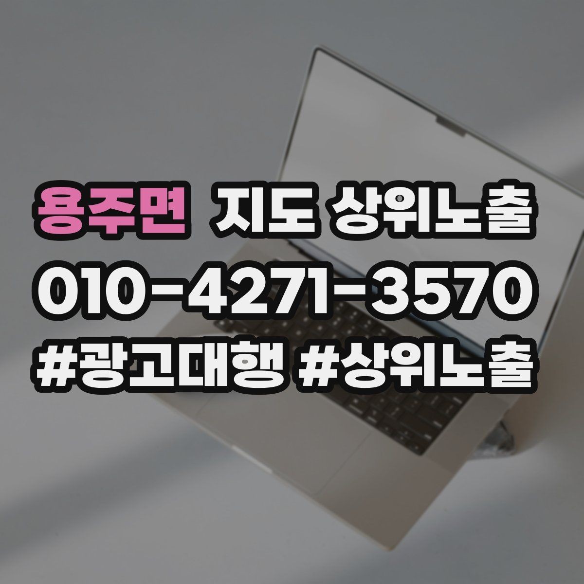 용주면 지도 상위노출 저장(찜) 수를 늘리는 프로필 구성