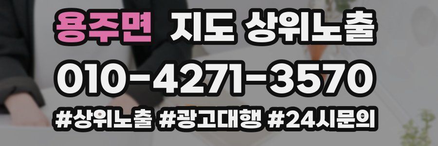 용주면 지도 상위 노출