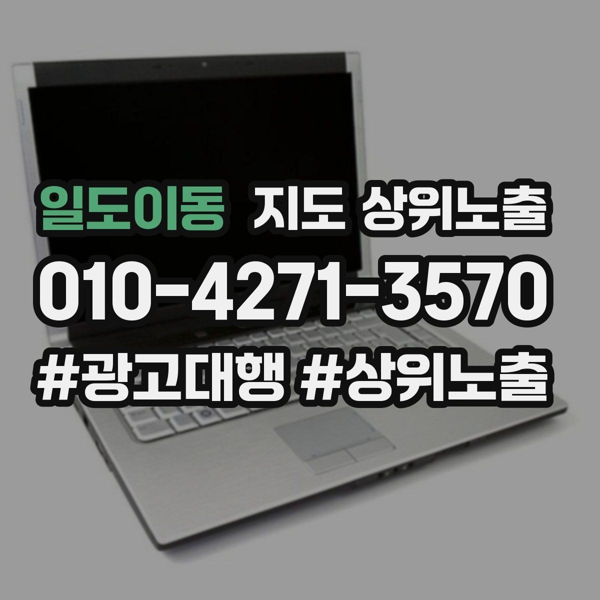 일도이동 지도 상위노출 주차 안내를 상황별로 나누는 방법