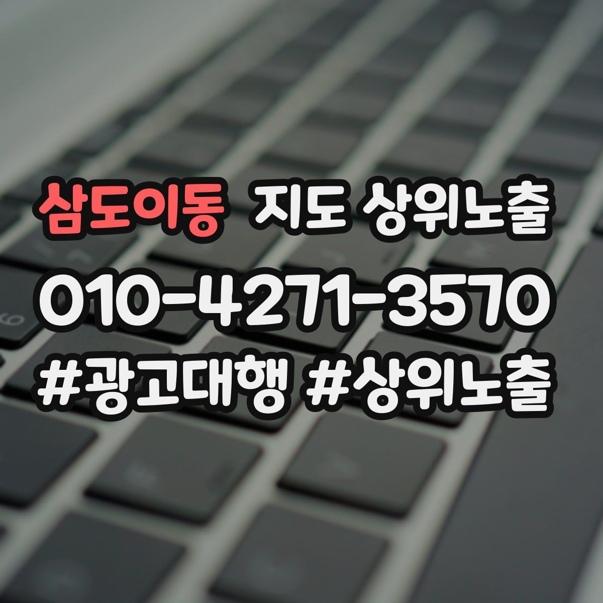 삼도이동 지도 상위 노출