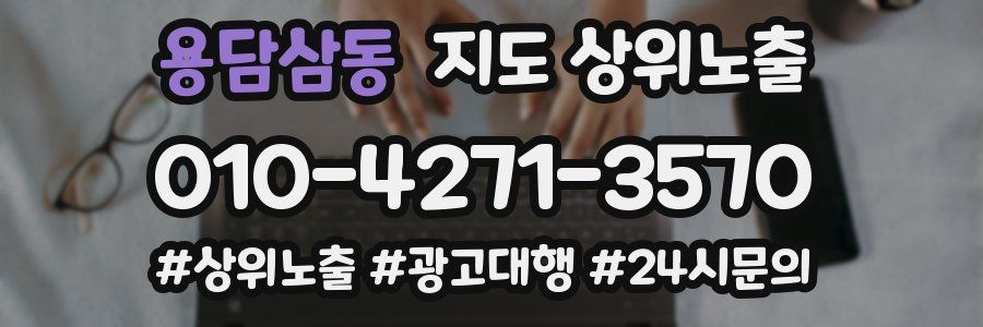 용담삼동 지도 상위 노출
