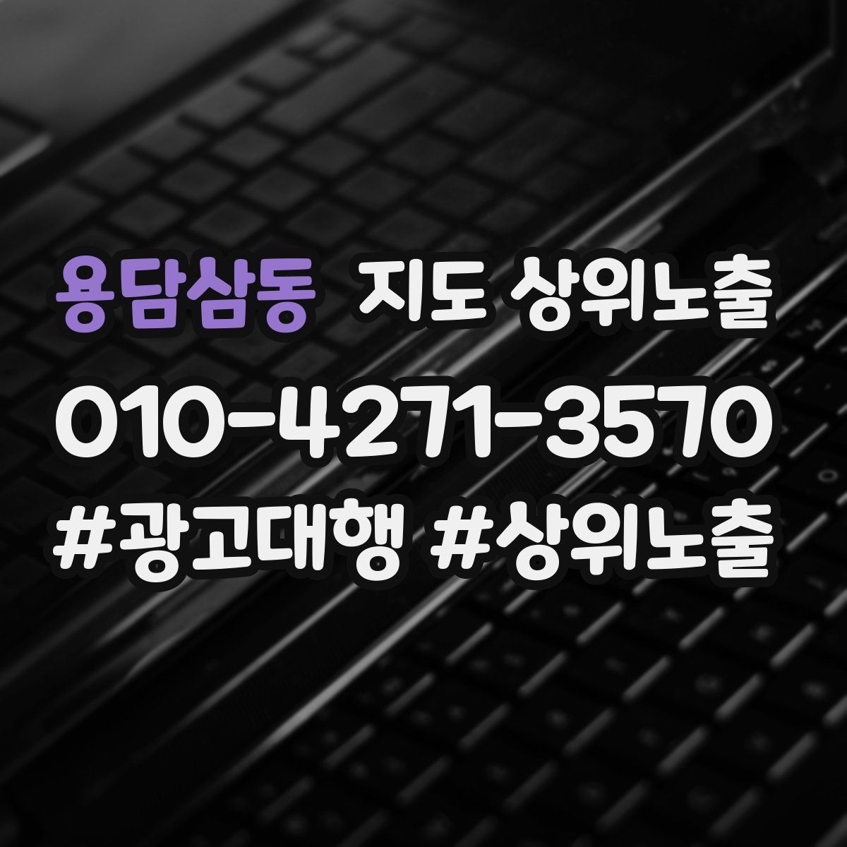 용담삼동 지도 상위 노출