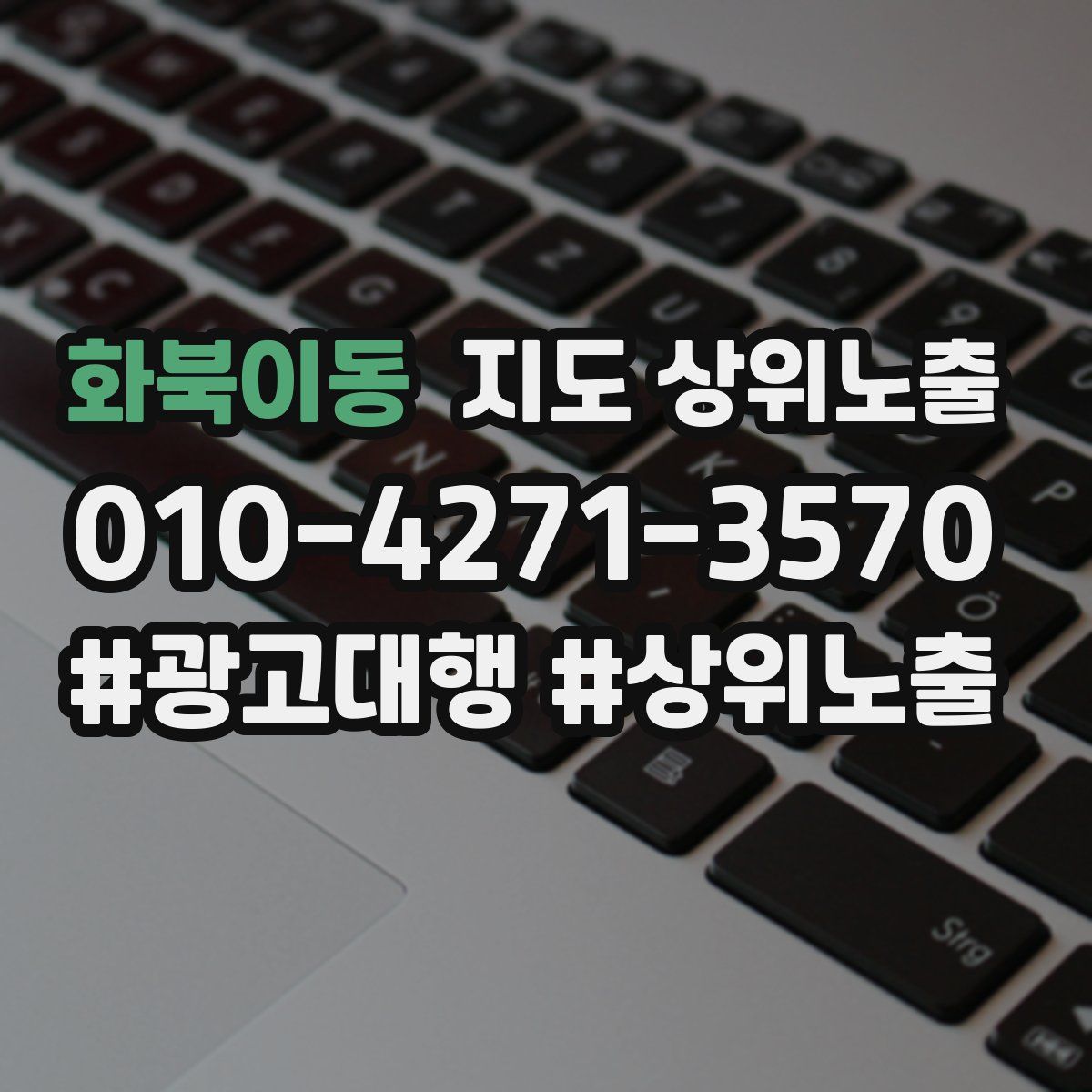 화북이동 지도 상위 노출