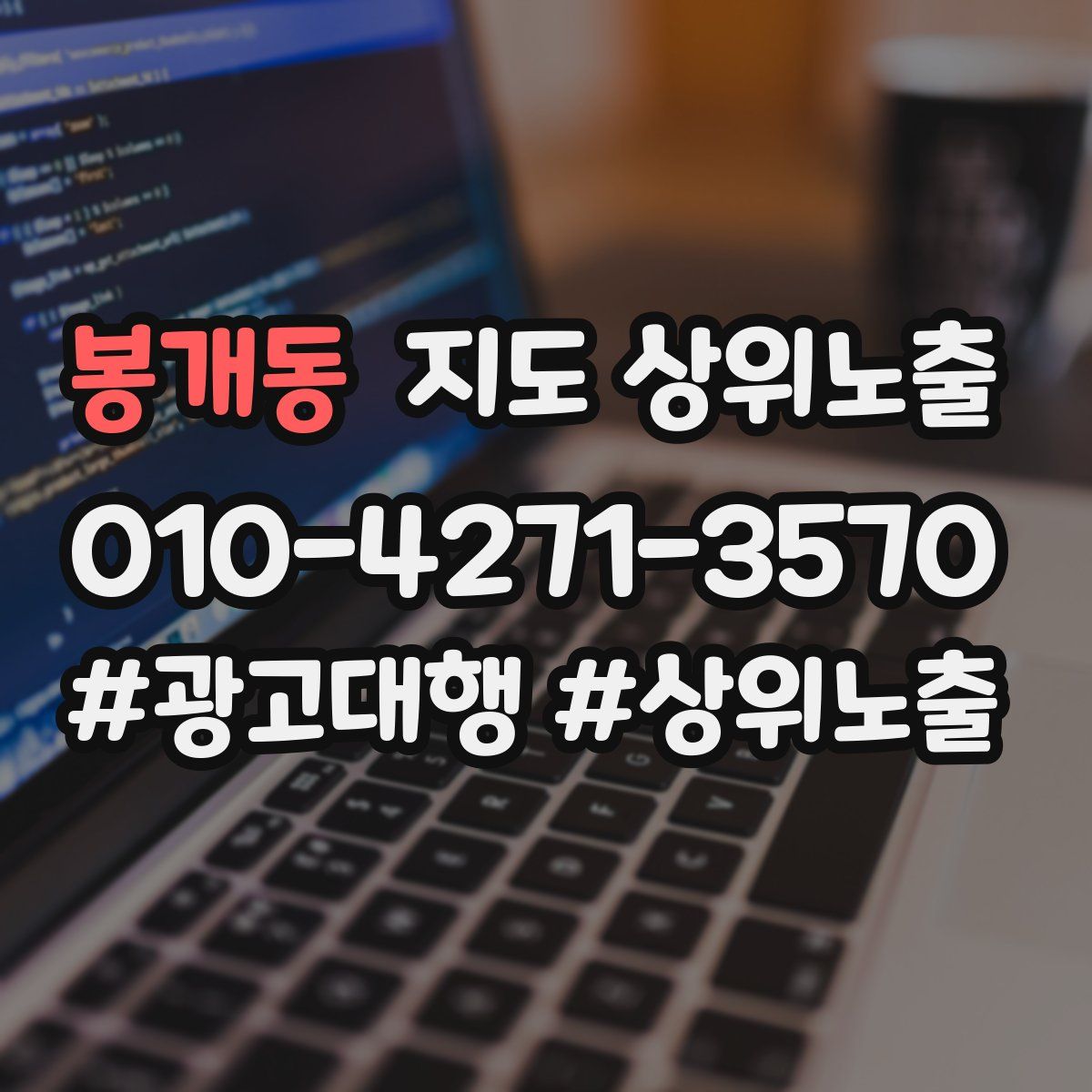 봉개동 지도 상위 노출