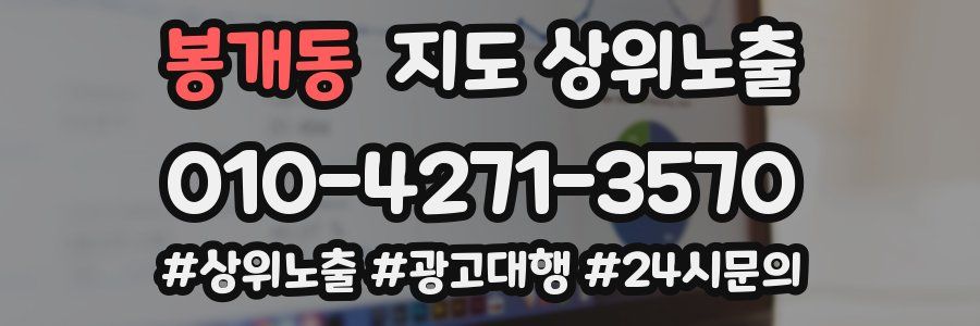 봉개동 지도 상위 노출