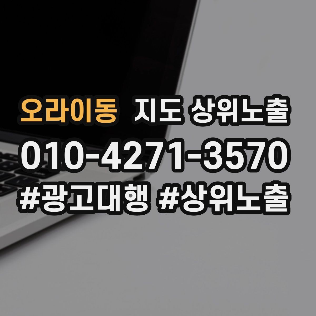 오라이동 지도 상위노출 위치가 애매한 매장의 안내 전략
