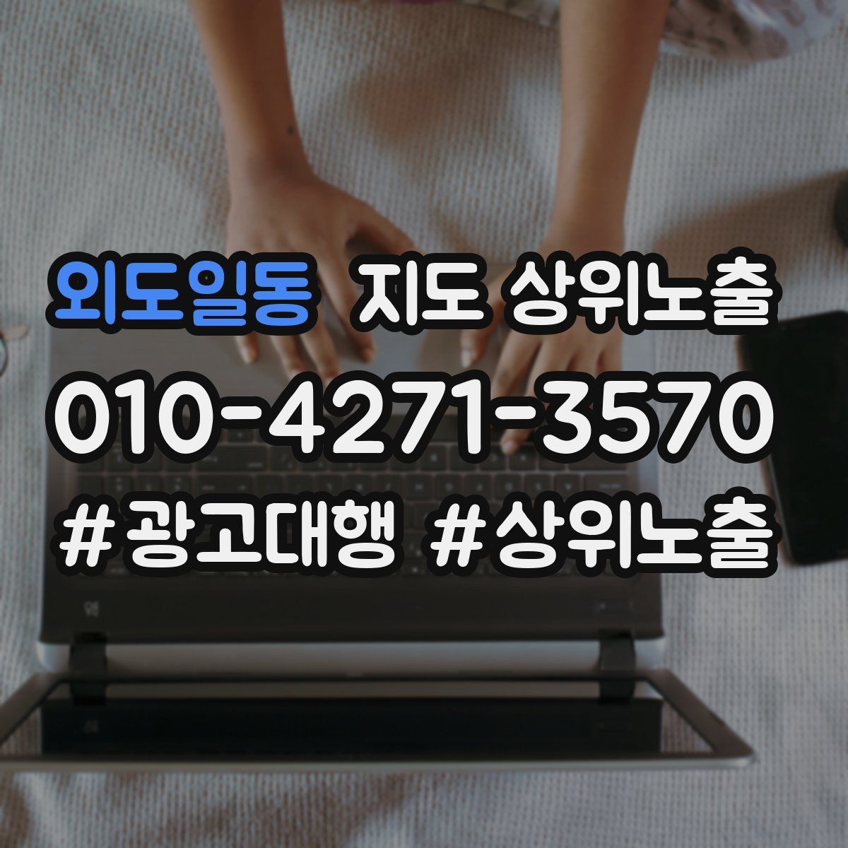 외도일동 지도 상위 노출