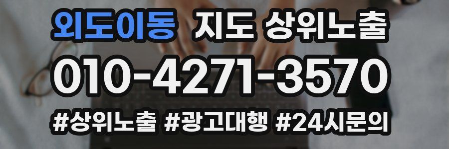 외도이동 지도 상위 노출