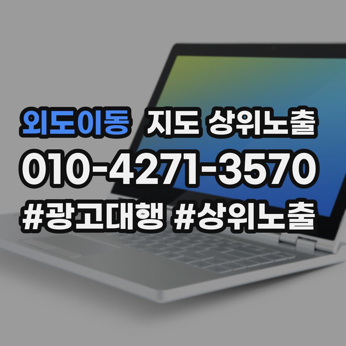 외도이동 지도 상위 노출