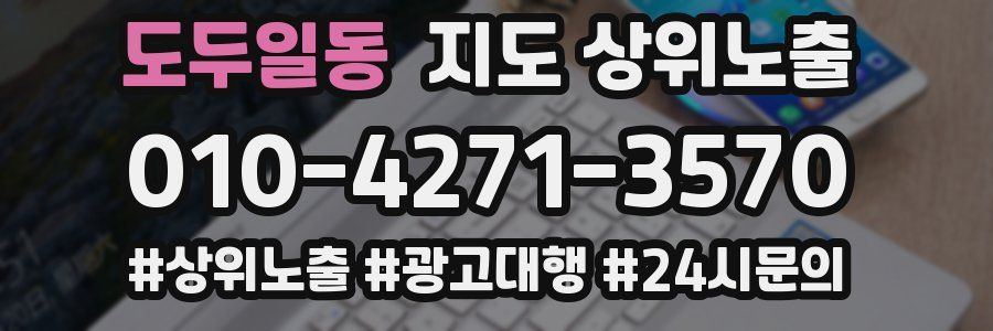 도두일동 지도 상위 노출