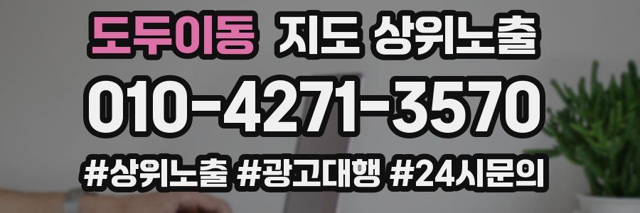 도두이동 지도 상위 노출
