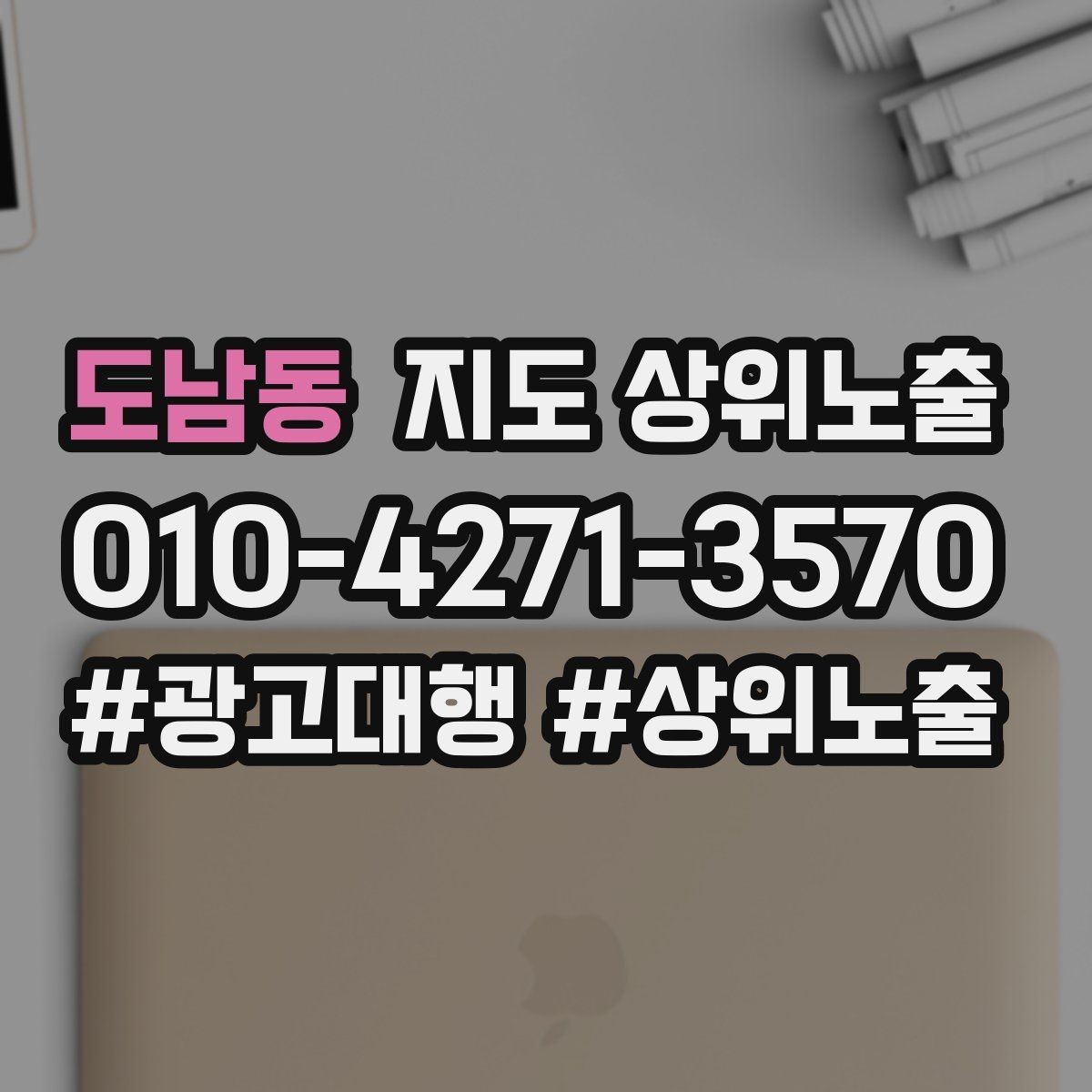 도남동 지도 상위노출 부정 리뷰에 답글을 달아야 하는 기준
