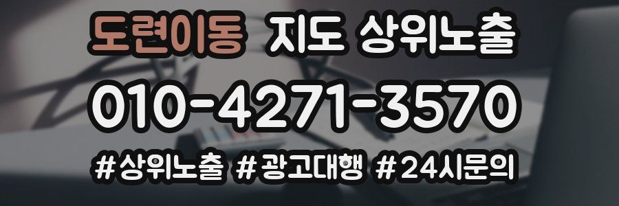 도련이동 지도 상위 노출