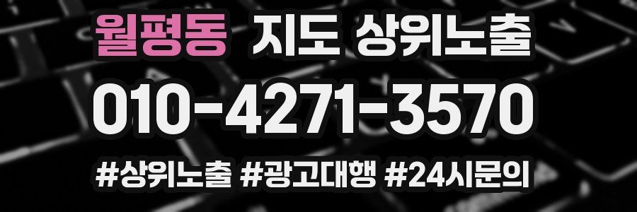 월평동 지도 상위 노출