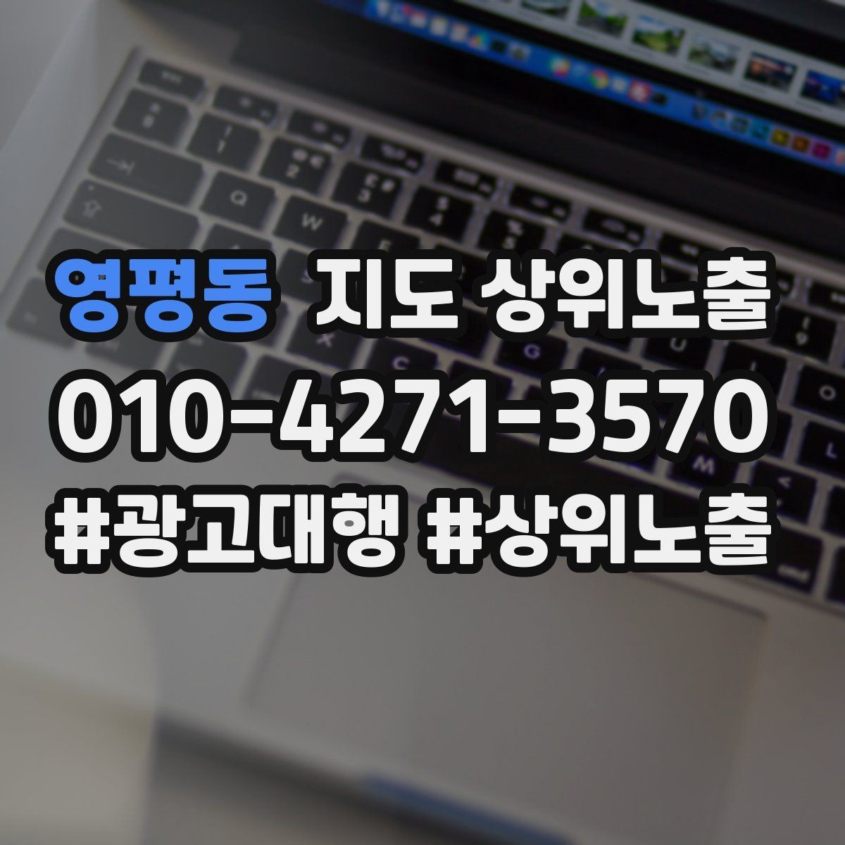 영평동 지도 상위노출 리뷰 답글이 중요한 이유와 작성 팁
