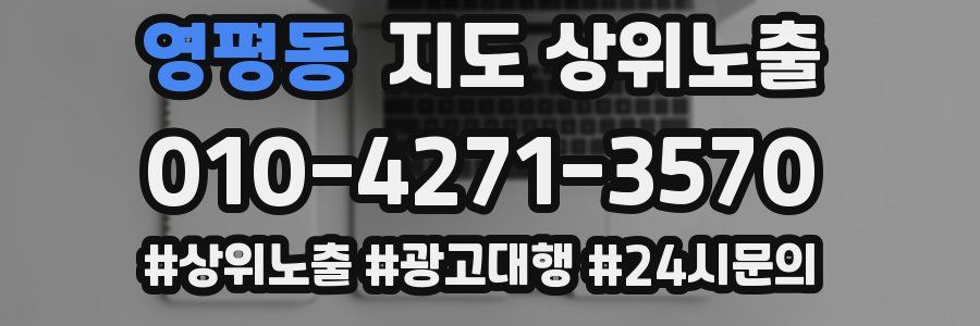영평동 지도 상위 노출