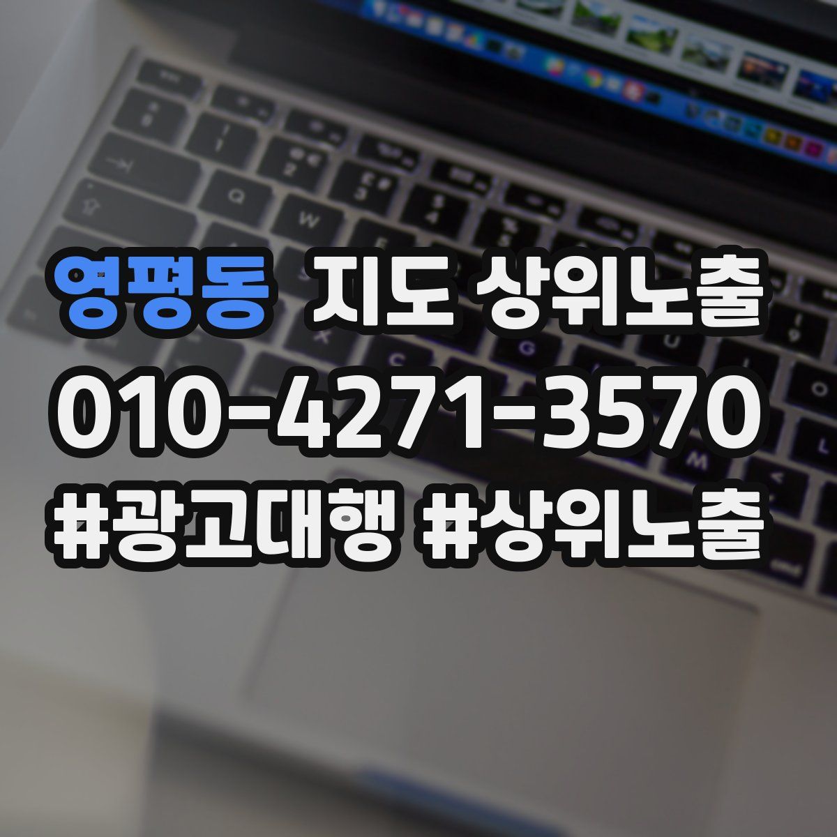 영평동 지도 상위 노출