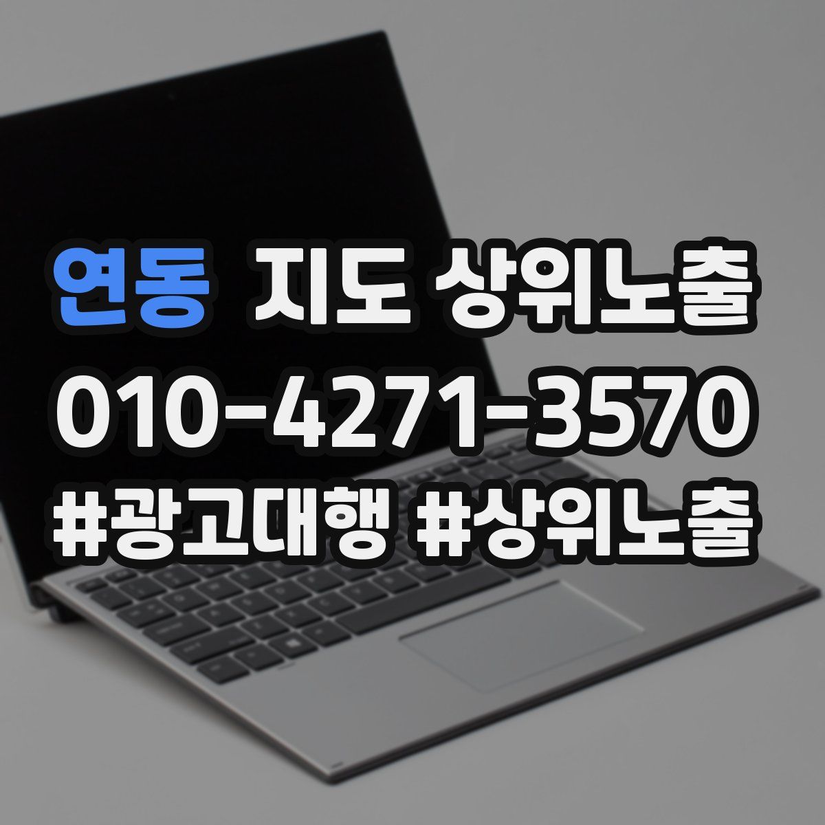 연동 지도 상위 노출