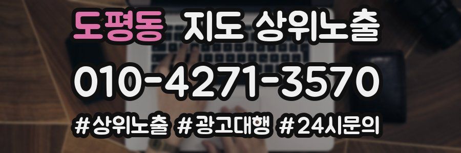 도평동 지도 상위 노출