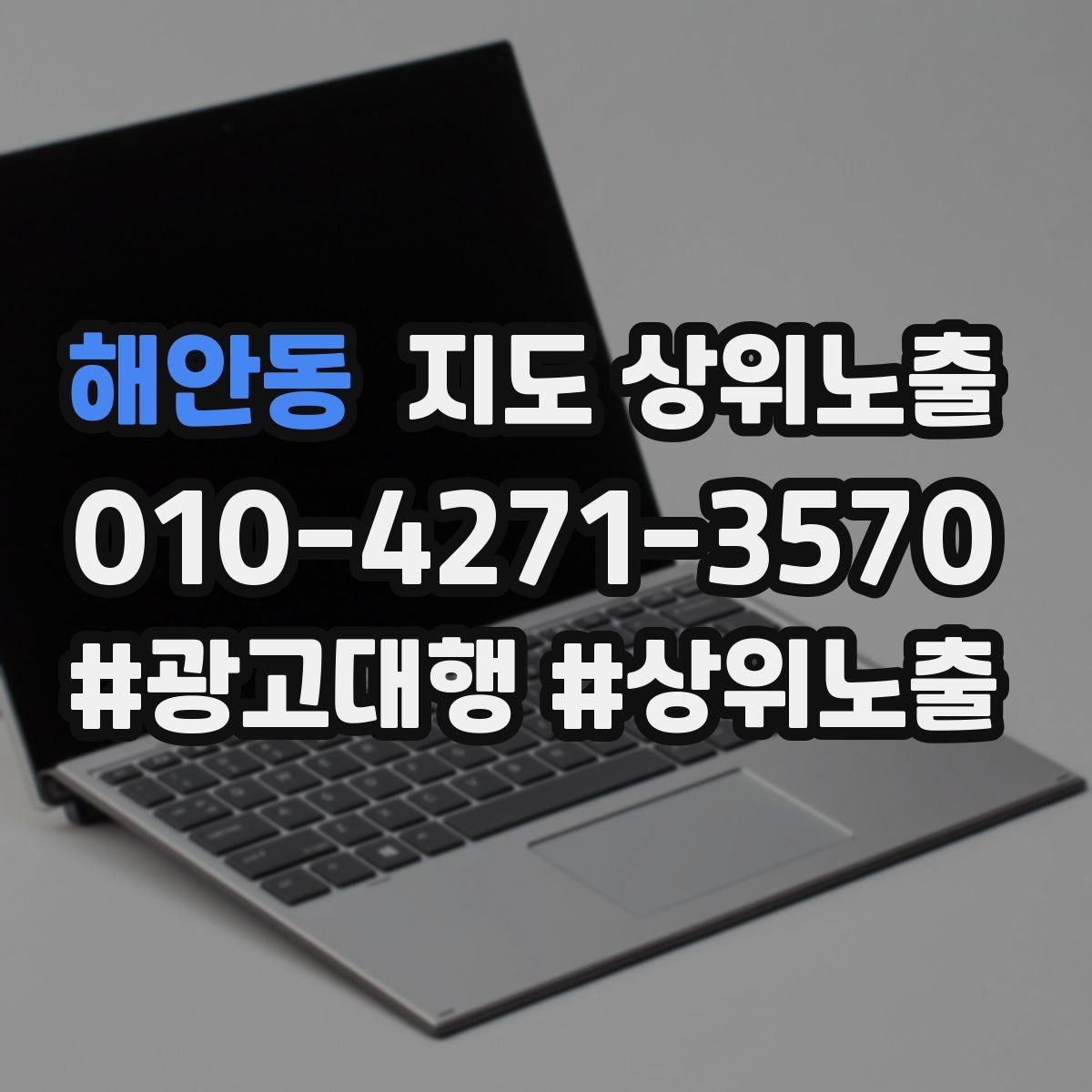 해안동 지도 상위노출 키워드가 너무 넓으면 생기는 문제