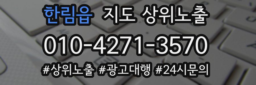 한림읍 지도 상위 노출