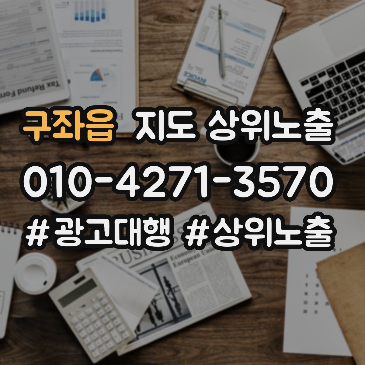구좌읍 지도 상위노출 톡톡 응대 담당자를 정해야 하는 이유