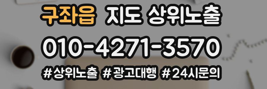 구좌읍 지도 상위 노출