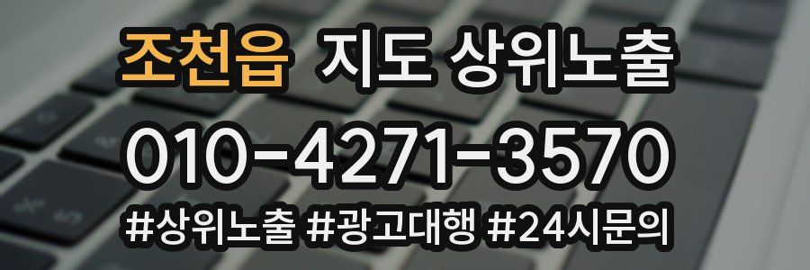 조천읍 지도 상위 노출