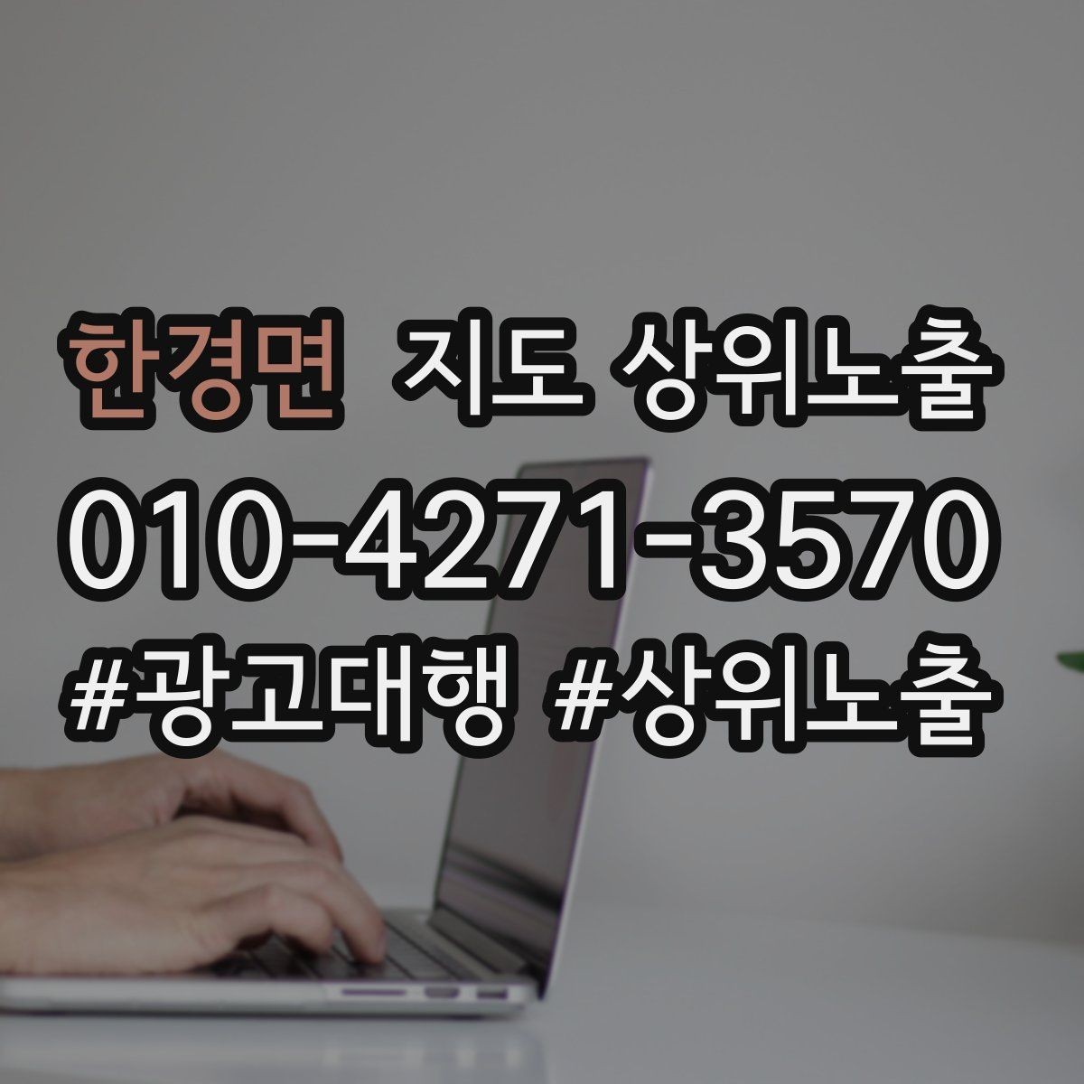 한경면 지도 상위노출 응대 품질을 일정하게 만드는 템플릿 운영