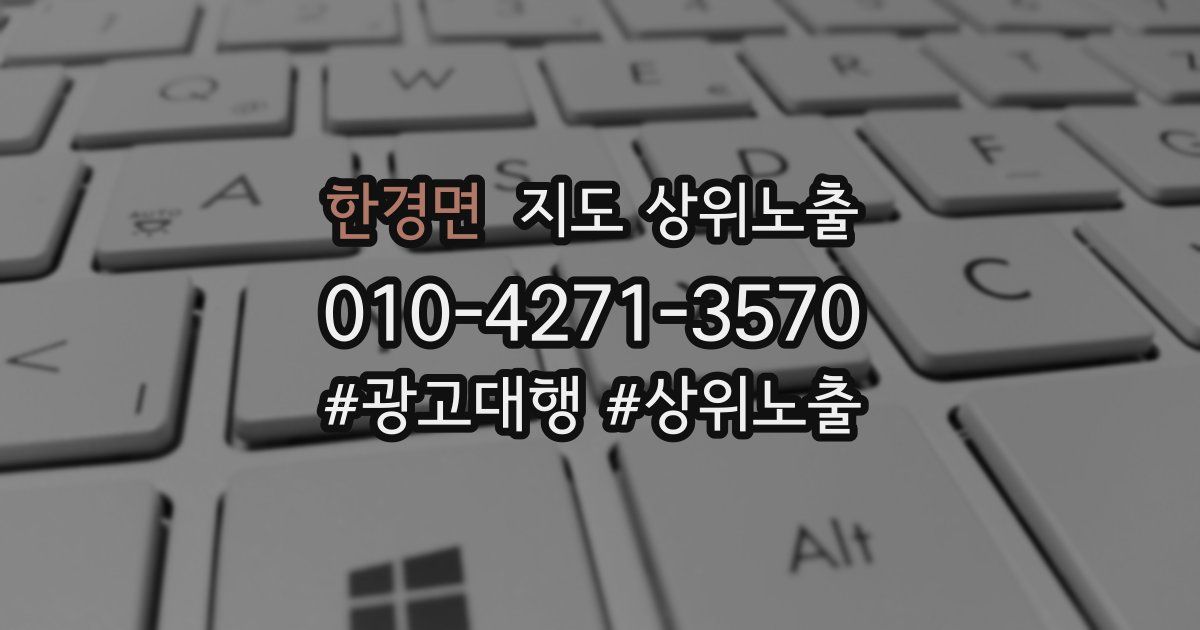 한경면 지도 상위 노출