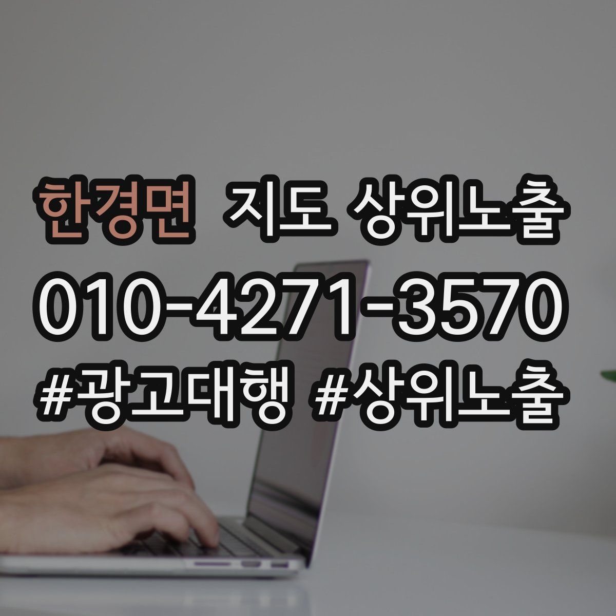 한경면 지도 상위 노출